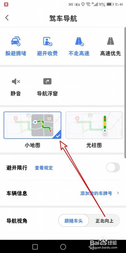 腾讯地图怎么样设置驾车导航时使用小地图预览