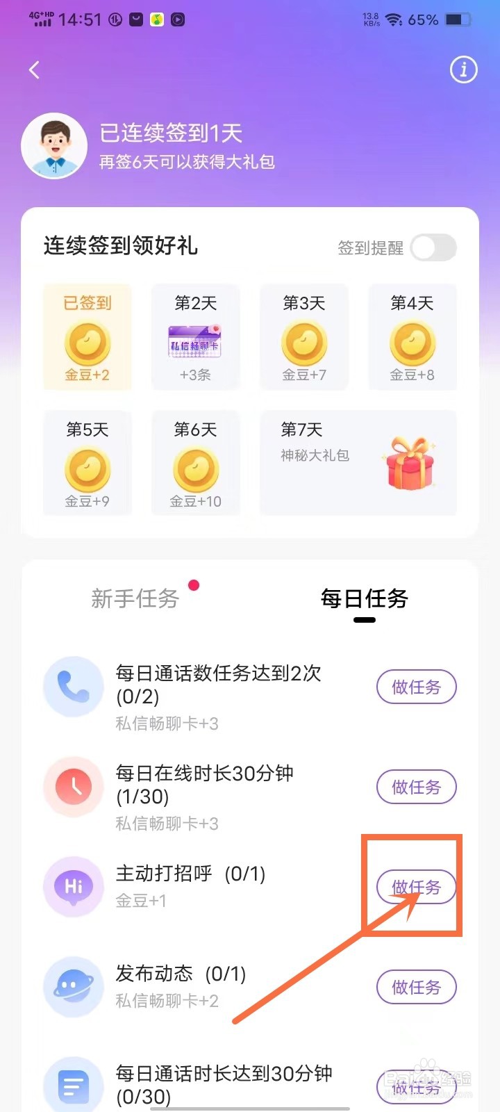 安心app每日任务在哪里