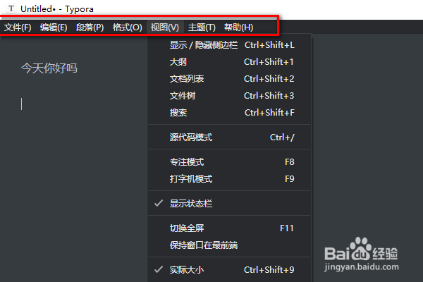 typora如何调出放大选项