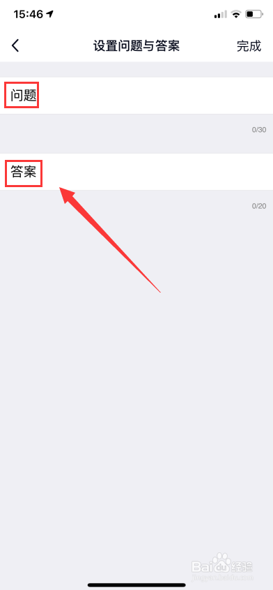 手机qq怎么设置问题加好友