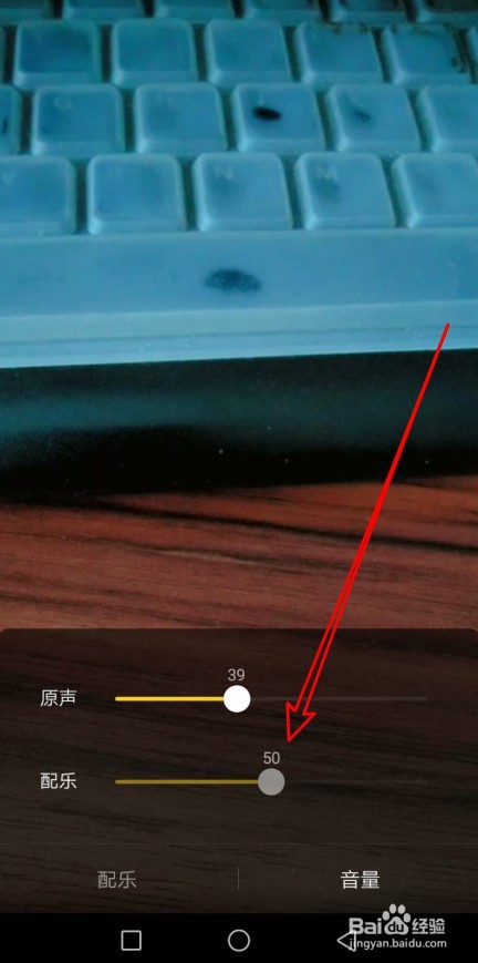 抖音如何修改视频配乐的音量大小