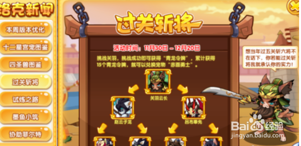 洛克王国过关斩将怎么打