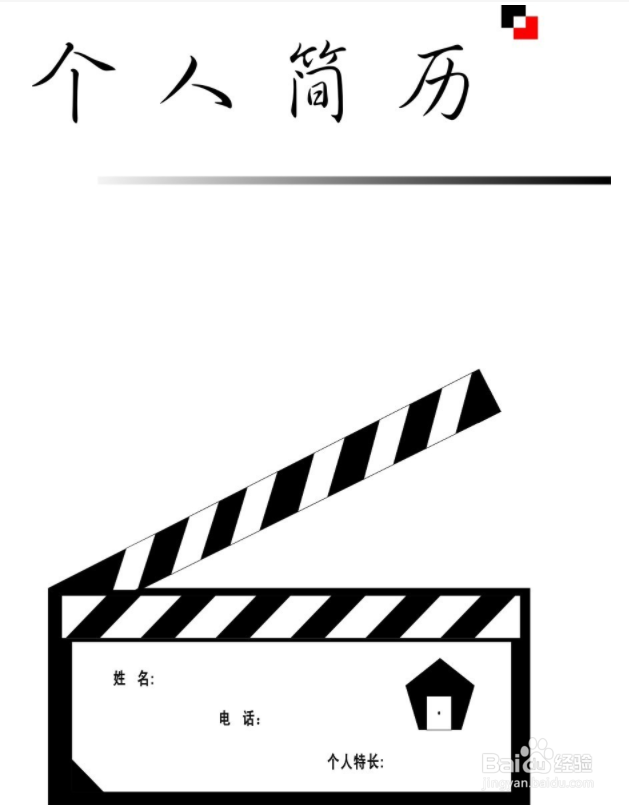 制作简历有哪些注意事项