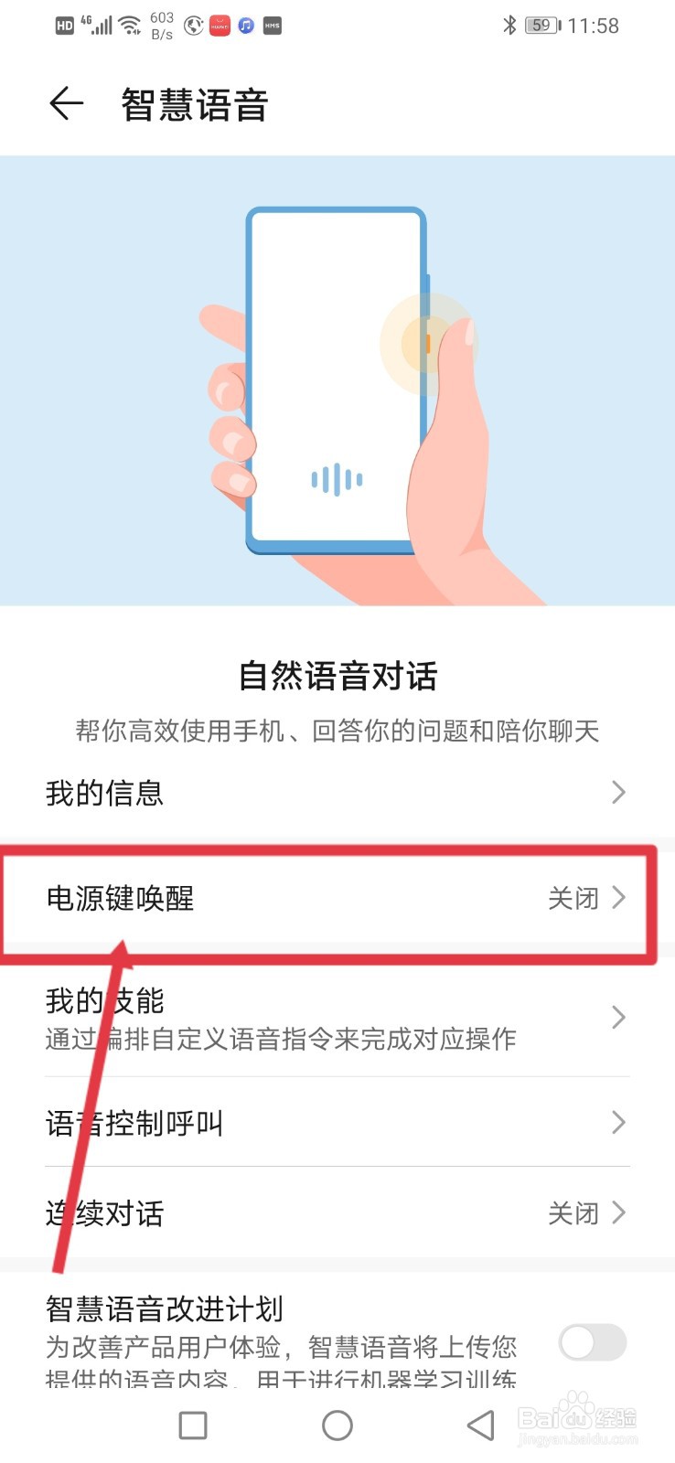 华为手机怎么设置电源键唤醒智慧语音