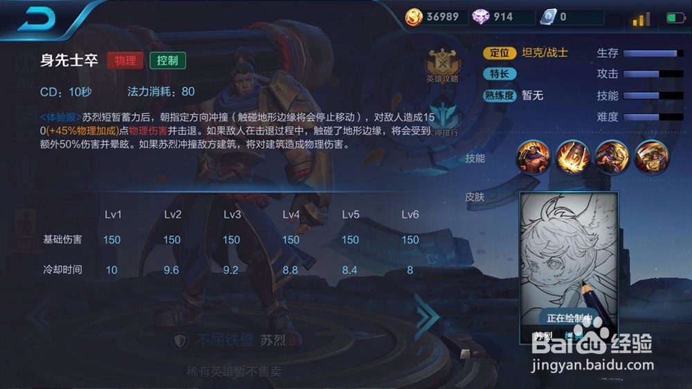 王者荣耀苏烈怎么样 苏烈值得买吗