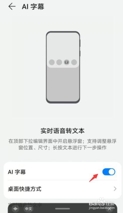 华为手机如何开启AI字幕