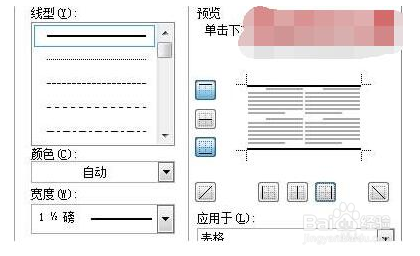 Word如何制作规范的三线表？