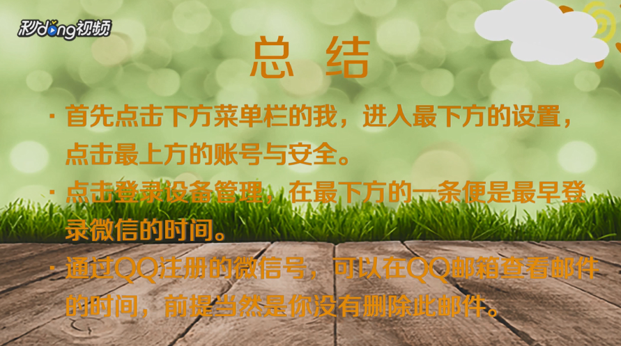 怎么查询自己的微信注册时间