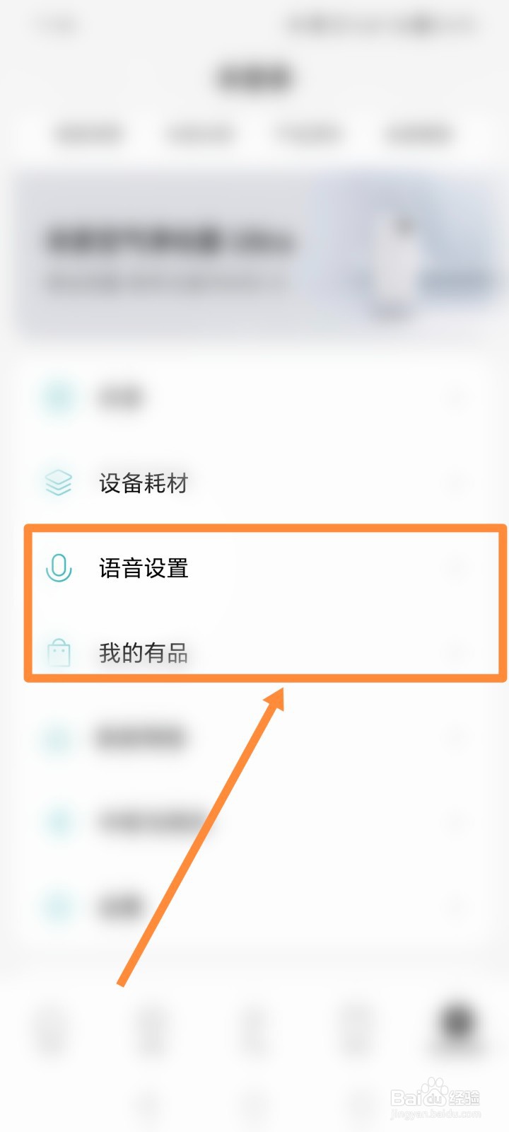米家APP如何进行语音设置