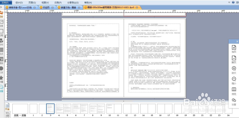 DPS排版软件如何成功导入文件?