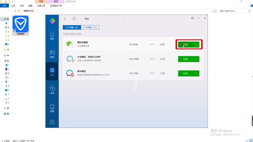 电脑怎么直接登录微信