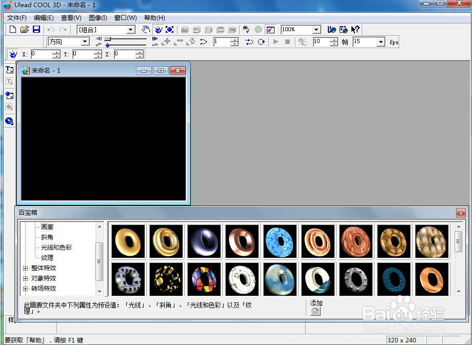 ulead cool 3d中给文字添加蓝色画廊和跳舞效果