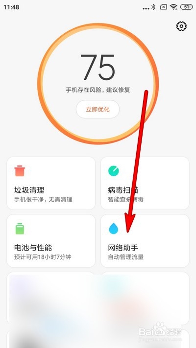 小米手机怎么查看流量使用详情