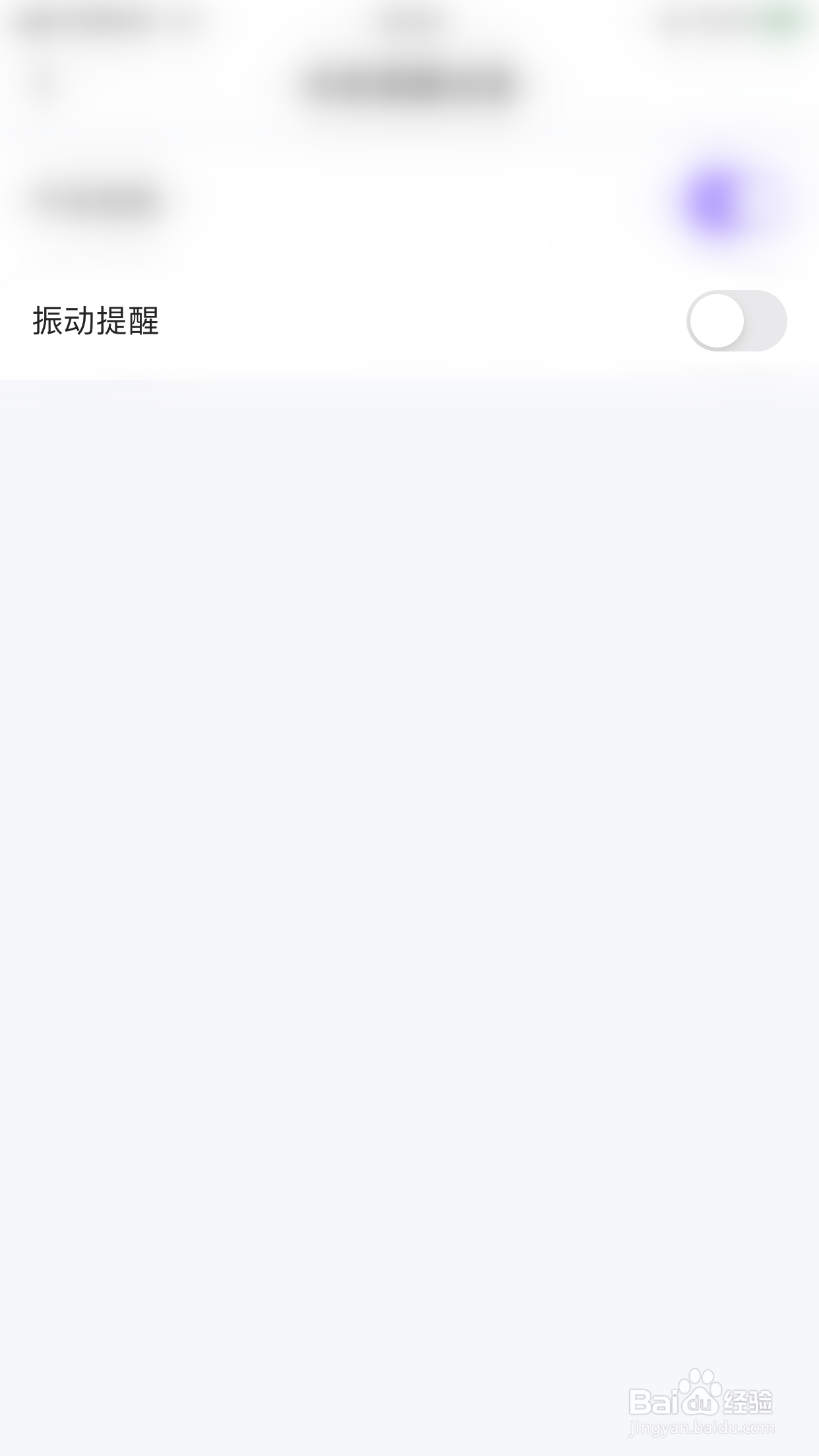 蛋蛋部落怎么启用振动提醒