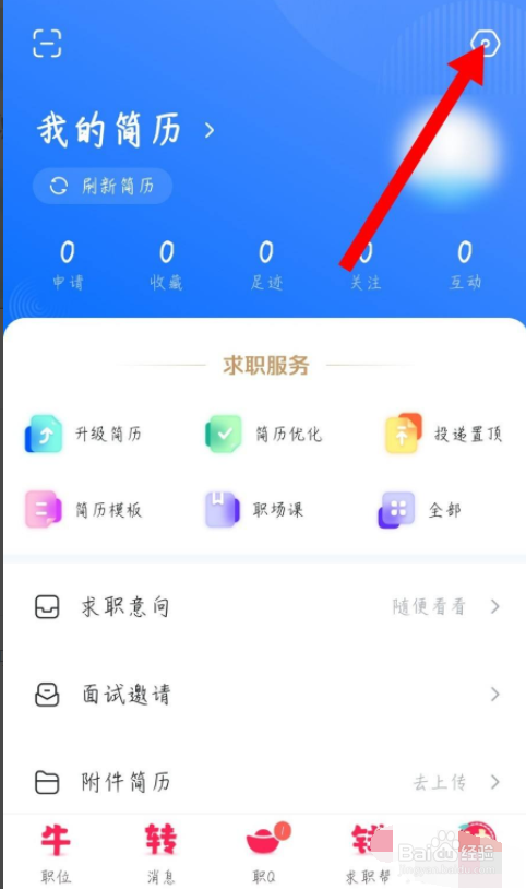智联招聘怎么关闭职位推荐