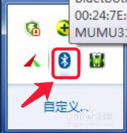 win7系统下怎样使用电脑蓝牙给手机发送文件