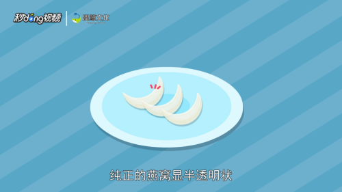 怎么辨别燕窝真假