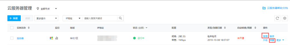 【新手指南】小鸟云服务器到期如何续费