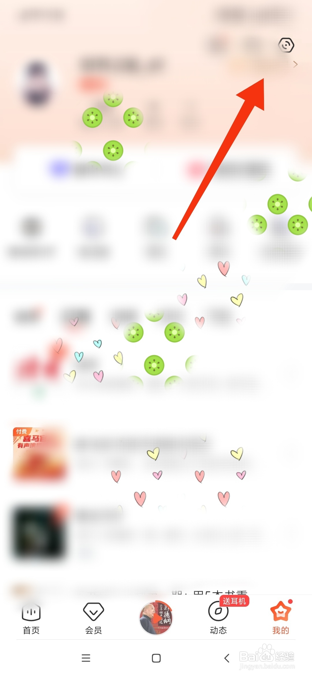 喜马拉雅怎么开启收听等级