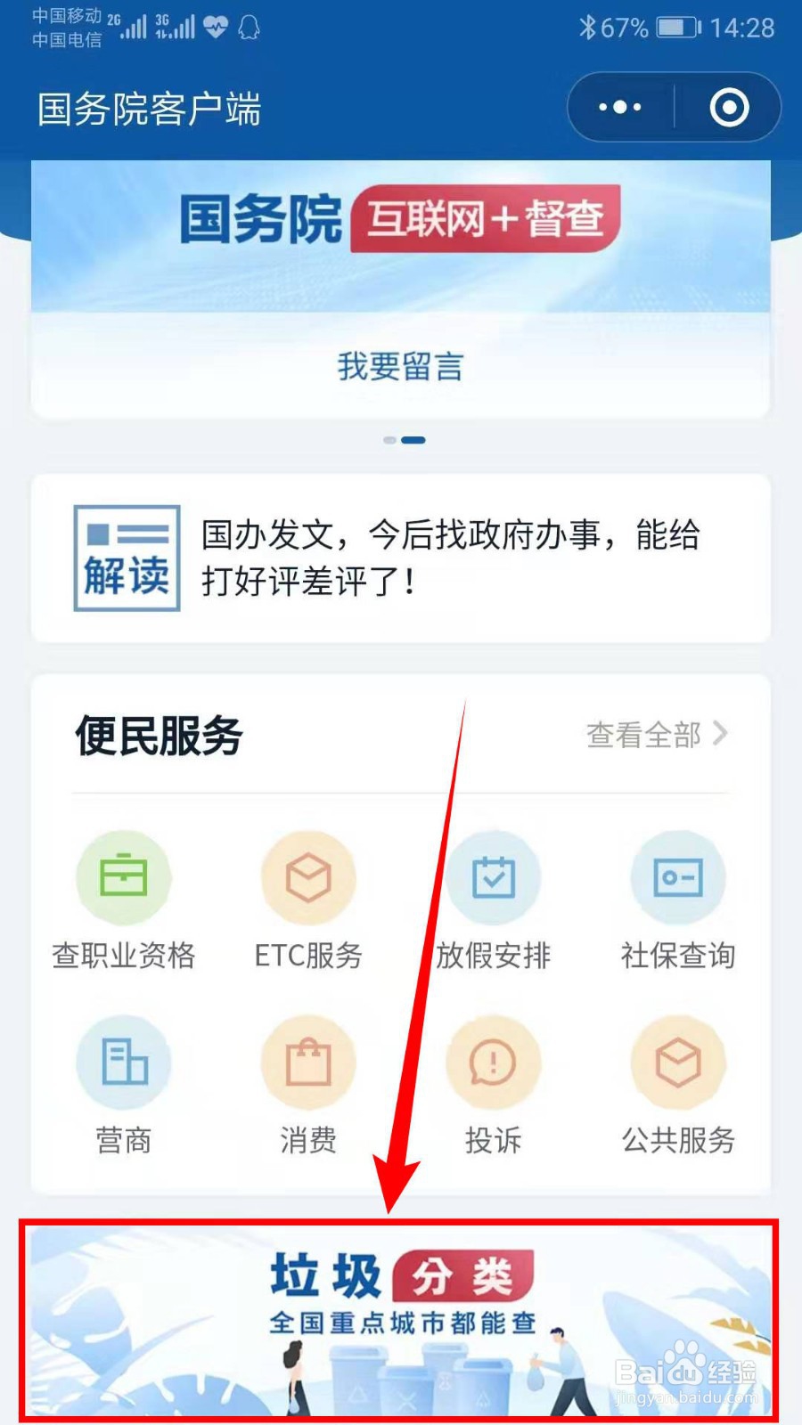 使用手机，怎样查询垃圾分类？
