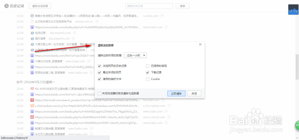 如何清除浏览器记录