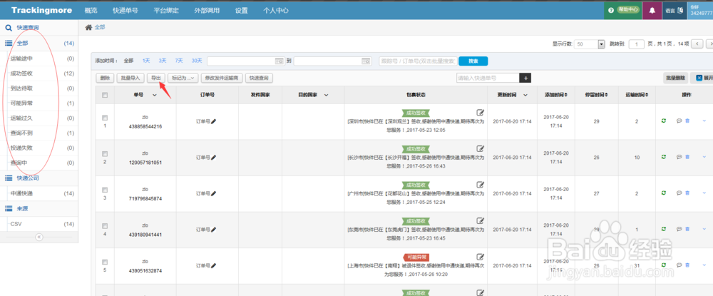 如何批量查询中通快递?