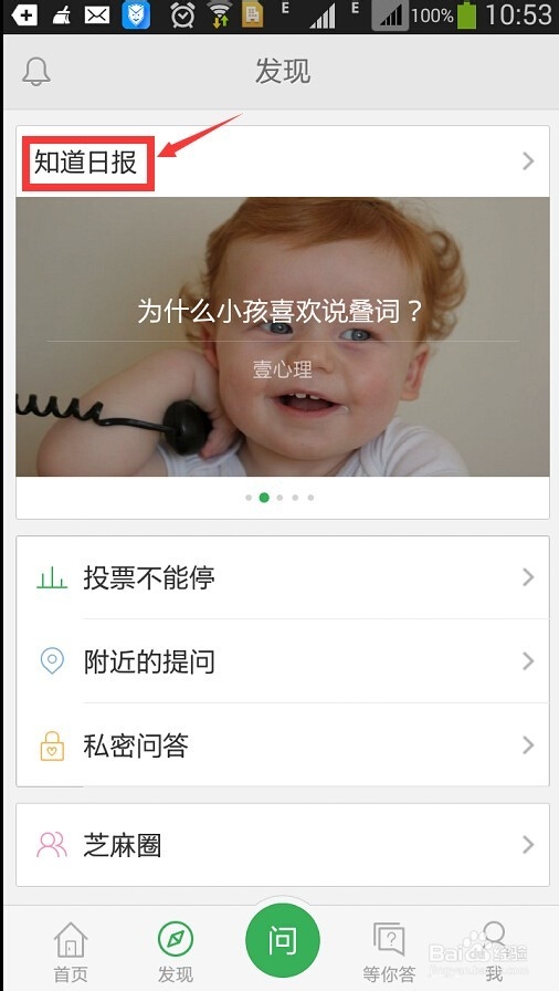 带你玩转手机百度知道5.0