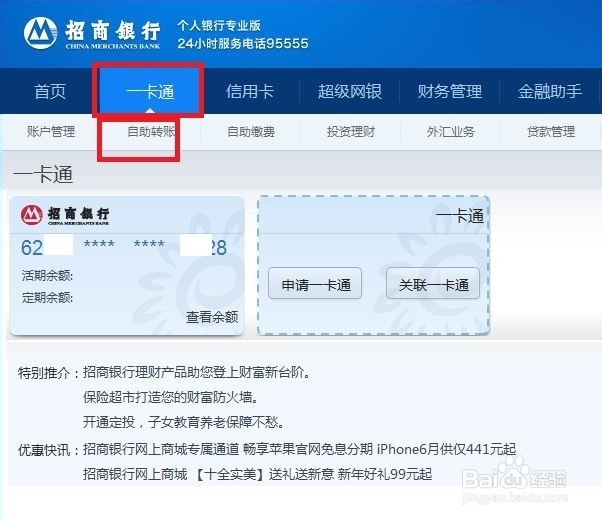 如何在招行网银进行定活期存款互转