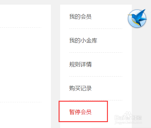 如何暂停我的迅雷会员？