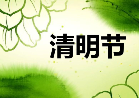 为官一世两袖清风是什么节气
