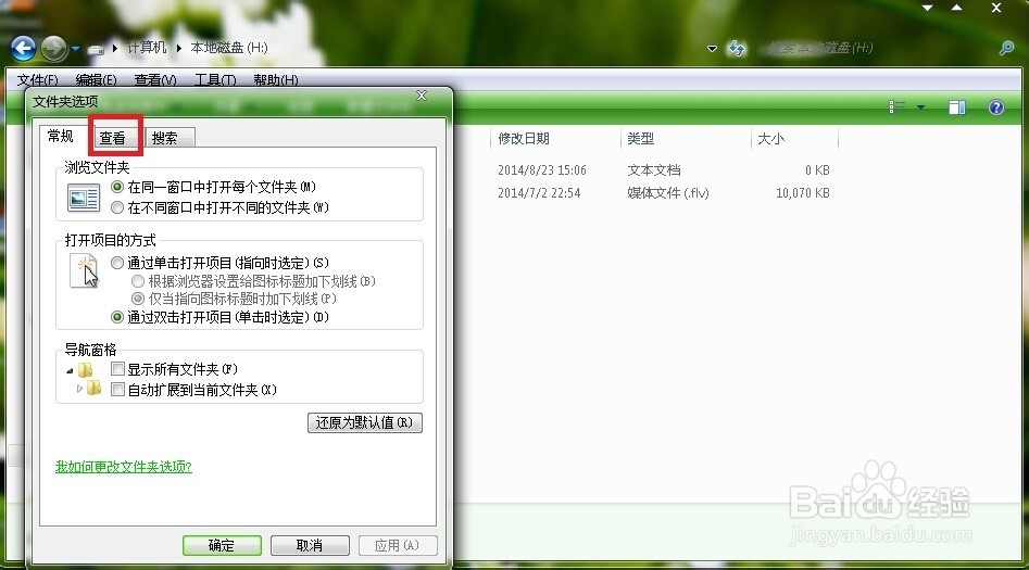 win7系统下文件的后缀名如何显示