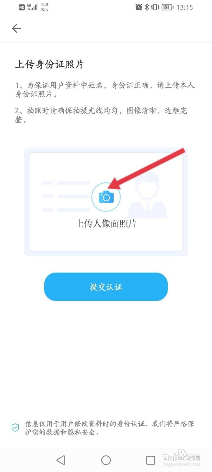 掌上华医怎么进行实名认证