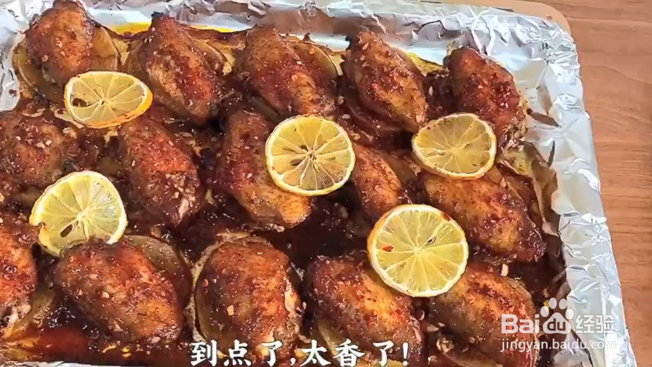 如何在家制作外焦里嫩的柠檬烤翅