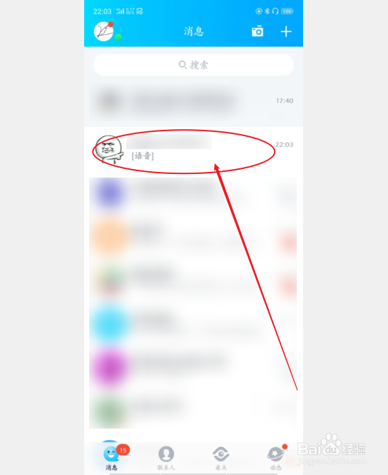 qq语音消息怎么保存