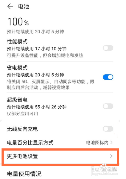 华为mate40智能峰值容量设置