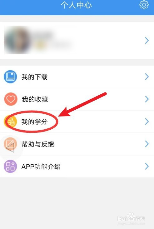 升学e网通学力值怎么提升