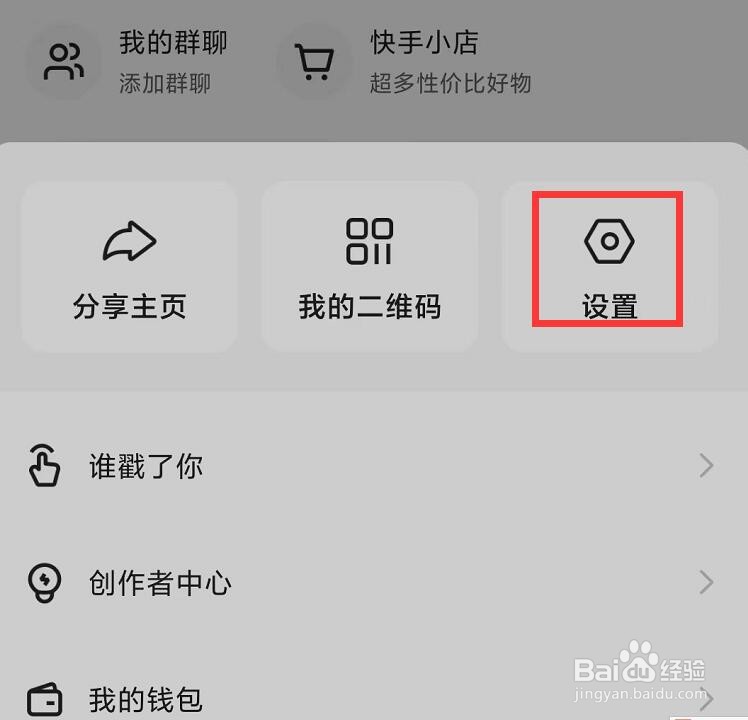 快手极速版怎么设置字体大小