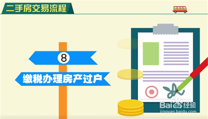 广州二手房交易流程及注意事项