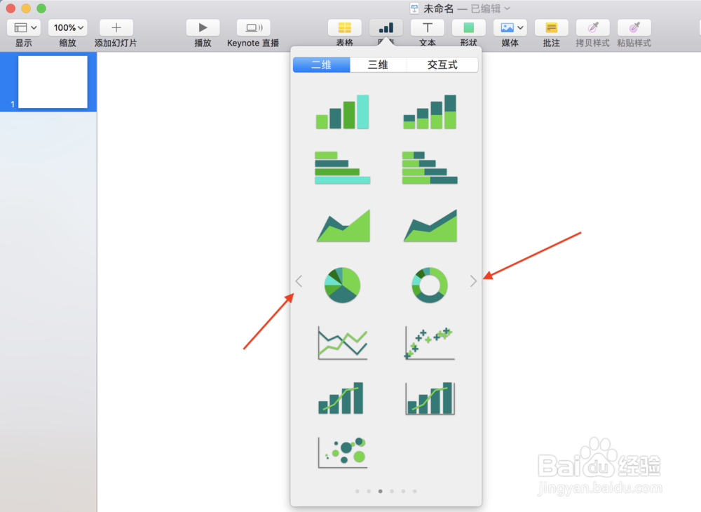 keynote上教你如何添加图表