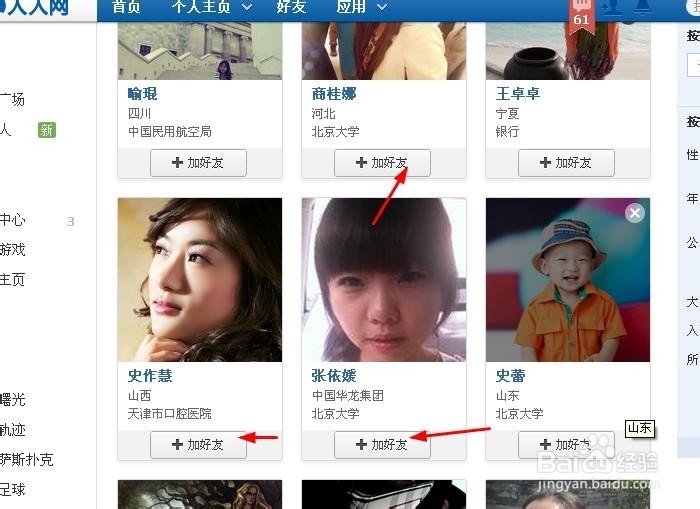 如何在人人网相亲
