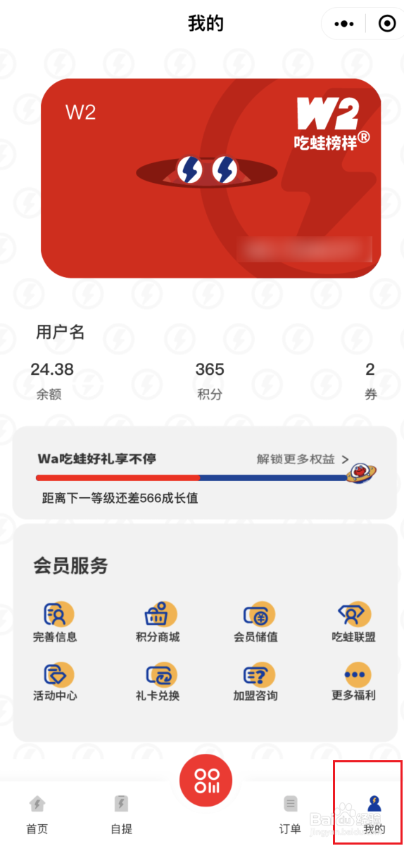 蛙来哒如何进行充值