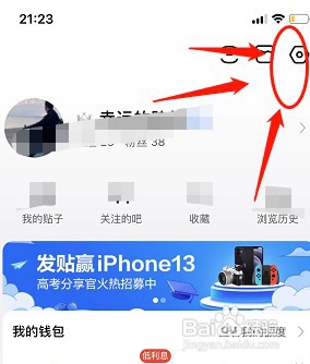 如何开启百度贴吧超级会员去广告