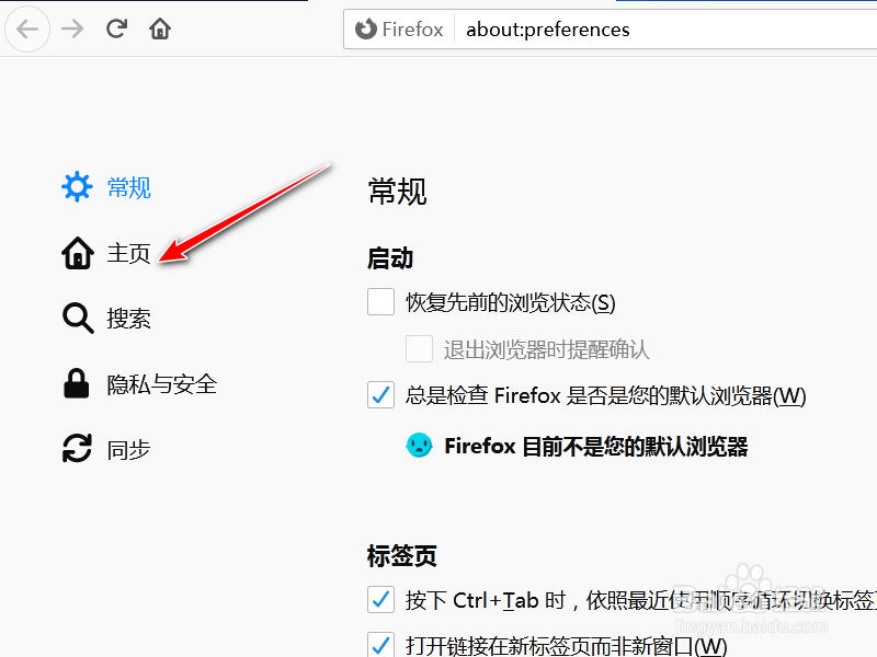 火狐浏览器怎么设置默认主页