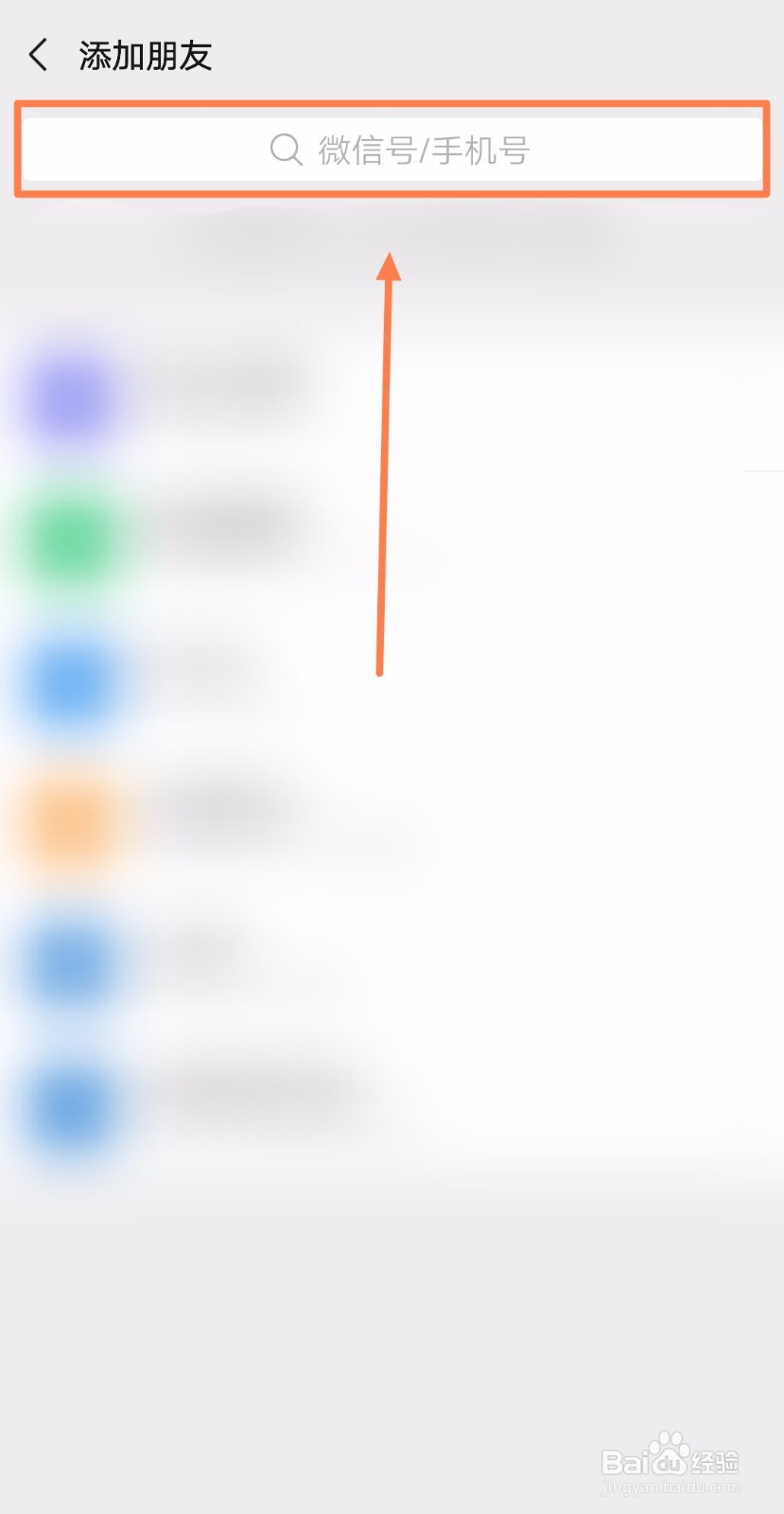 如何添加微信新朋友