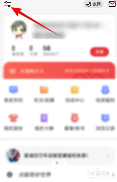 起点读书热评模式如何开启