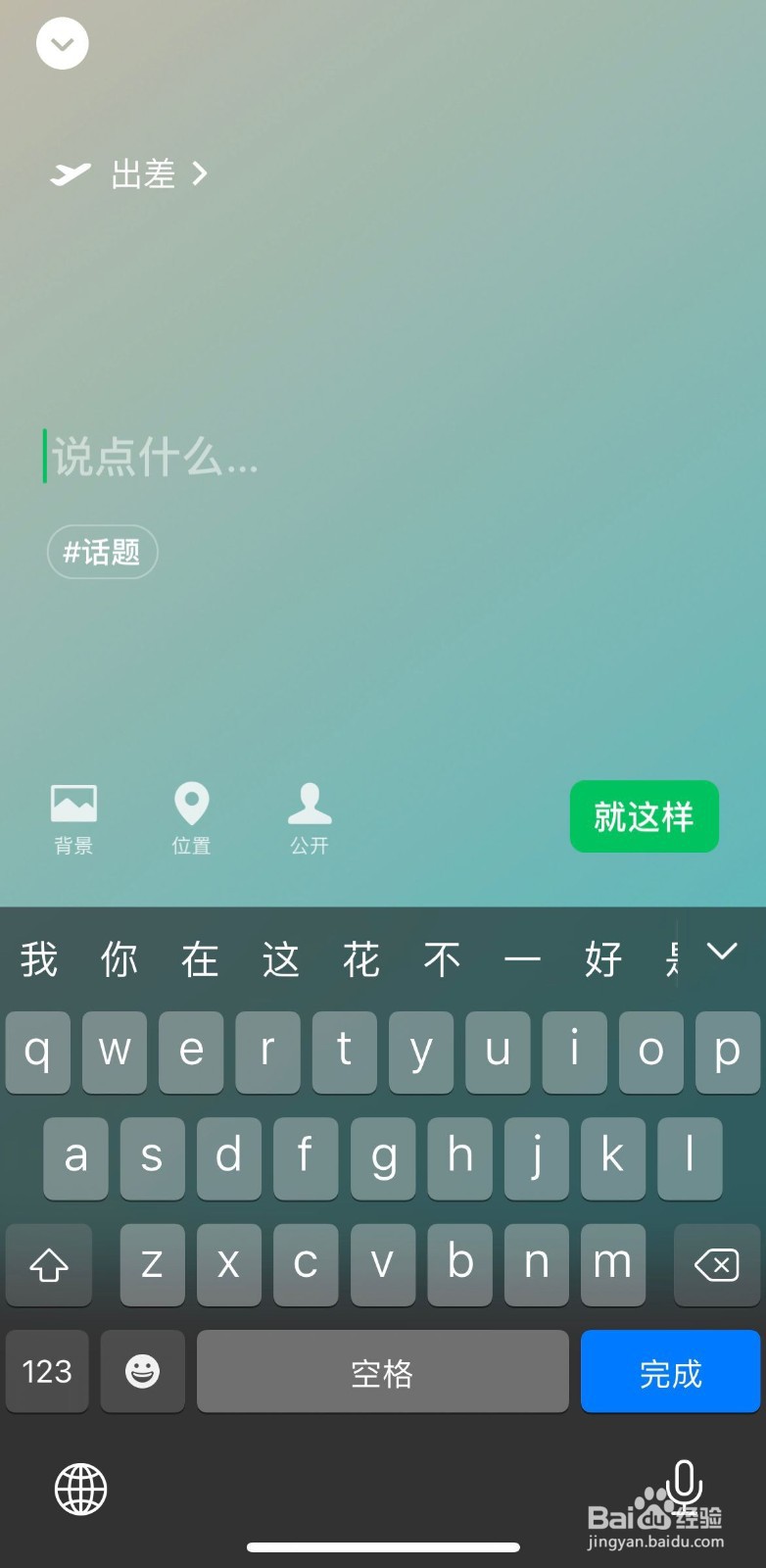 怎么设置微信状态？