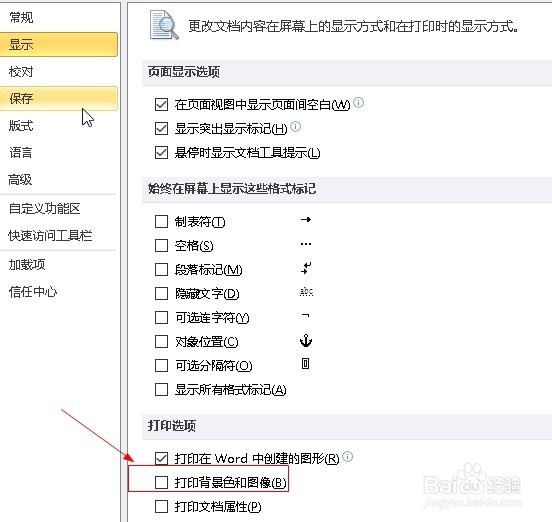 word2010如何设置打印背景色和图像