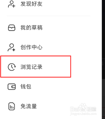 小红书如何删除个人浏览记录