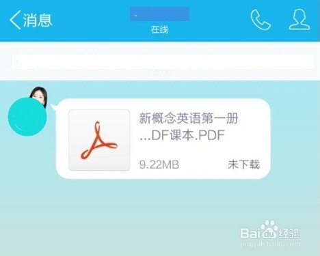 手机QQ接收的文件如何转发及删除