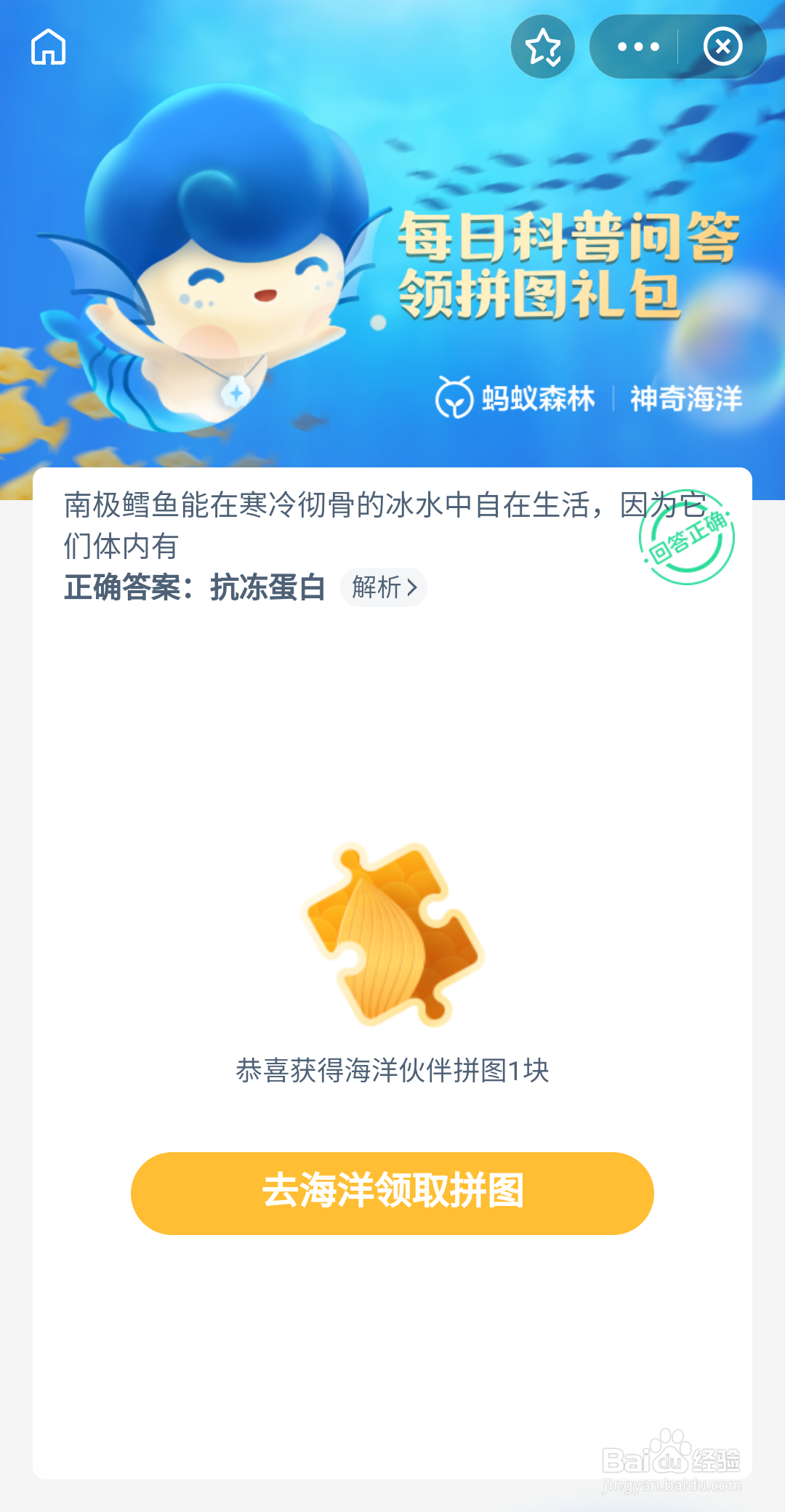 南极鱼因为它们体内有什么才能在冰水里生活